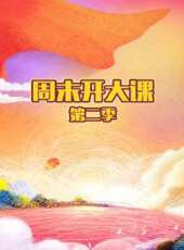 2017考研英語寫作導學最新一期線上看_全集完整版高清線上看 - 蟲蟲綜藝