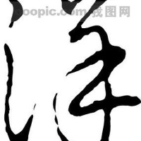 洋圖片照片_洋