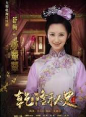 乾隆秘史線上看_全集高清完整版線上看_分集劇情介紹_好看的電視劇