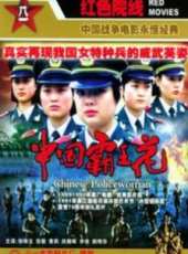 鄒倚天演過的電影電視劇線上看_影視作品大全_好看的明星
