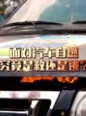 新聞大求真最新一期線上看_全集完整版高清線上看_好看的綜藝