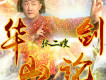 扎心了老鐵歌詞_張二嫂扎心了老鐵歌詞