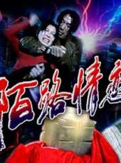 張琰琰演過的電影電視劇線上看_影視作品大全_好看的明星
