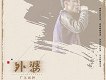外婆歌詞_廣東雨神外婆歌詞