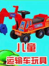 兒童運輸車玩具動漫全集線上看_卡通片全集高清線上看_好看的動漫