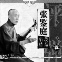 張鑒庭圖片照片_張鑒庭