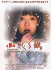 閆學晶演過的電影電視劇線上看_影視作品大全_好看的明星