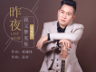 千里馬歌詞_張城瑋千里馬歌詞