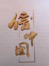 星星的禮物最新一期線上看_全集完整版高清線上看_好看的綜藝