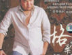 大陸歌手_內地男歌手 P