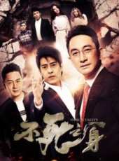 邵傳勇演過的電影電視劇線上看_影視作品大全_好看的明星