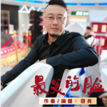 田 亮