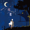 黃霄雲歌曲歌詞大全_黃霄雲最新歌曲歌詞