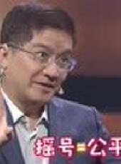 財經郎眼2020最新一期線上看_全集完整版高清線上看_好看的綜藝