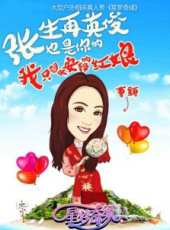 王麗雲演過的電影電視劇線上看_影視作品大全_好看的明星