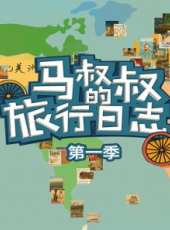 不凡的改變最新一期線上看_全集完整版高清線上看_好看的綜藝