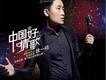 中國好情歌