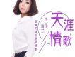 夏蘭歌曲歌詞大全_夏蘭最新歌曲歌詞