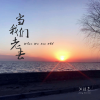 江皓南歌曲歌詞大全_江皓南最新歌曲歌詞