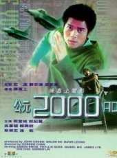 最新2011-2000香港刑偵電影_2011-2000香港刑偵電影大全/排行榜_好看的電影