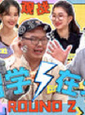 今年我高考最新一期線上看_全集完整版高清線上看_好看的綜藝