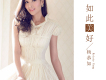 如此美好歌詞_楊恭如如此美好歌詞
