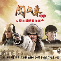 闖關東前傳圖片照片_闖關東前傳
