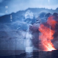 妳說
