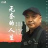 趙小飛歌曲歌詞大全_趙小飛最新歌曲歌詞