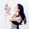 霓歌歌曲歌詞大全_霓歌最新歌曲歌詞