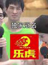 勇者大沖關最新一期線上看_全集完整版高清線上看_好看的綜藝