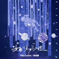 好像初戀專輯_馬也_Crabbit好像初戀最新專輯