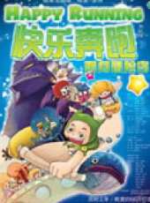 快樂奔跑動漫全集線上看_卡通片全集高清線上看 - 蟲蟲動漫