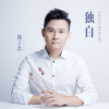 熊子浩最新歌曲_最熱專輯MV_圖片照片