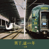 大攀歌曲歌詞大全_大攀最新歌曲歌詞
