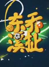 我愛世界盃 2018俄羅斯世界盃最新一期線上看_全集完整版高清線上看_好看的綜藝
