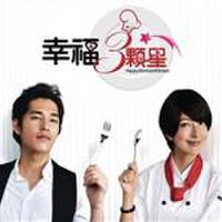幸福三顆星最新歌曲_最熱專輯MV_圖片照片