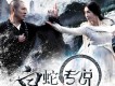 白蛇傳說圖片照片