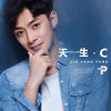 劉陽陽歌曲歌詞大全_劉陽陽最新歌曲歌詞
