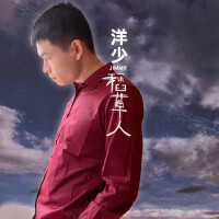 洋少最新歌曲_最熱專輯MV_圖片照片