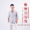 李國海歌曲歌詞大全_李國海最新歌曲歌詞