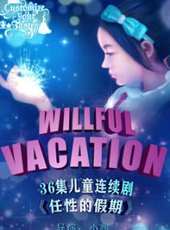 最新2016劇情電視劇_好看的2016劇情電視劇大全/排行榜_好看的電視劇
