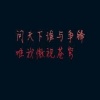 小朋友我來接你回家了