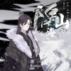 Braska歌曲歌詞大全_ Braska最新歌曲歌詞