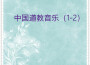 華夏民族樂團最新歌曲_最熱專輯MV_圖片照片