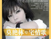 莫艷琳歌曲歌詞大全_莫艷琳最新歌曲歌詞