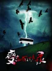 最新2016內地恐怖電影_2016內地恐怖電影大全/排行榜_好看的電影
