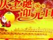 新年聖誕系列歌曲歌詞大全_新年聖誕系列最新歌曲歌詞