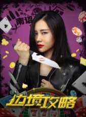 高捷最新電影_高捷電影全集線上看_好看的電影