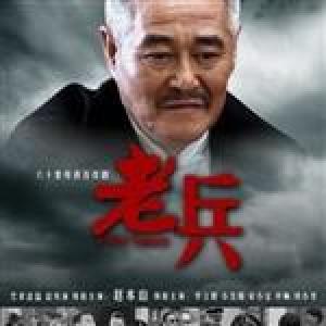 老兵最新專輯_新專輯大全_專輯列表